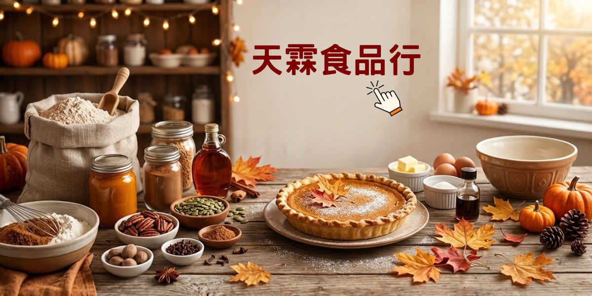 秋季主題