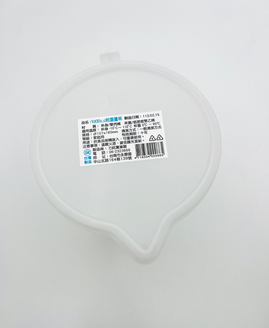 1000cc量杯(附蓋)