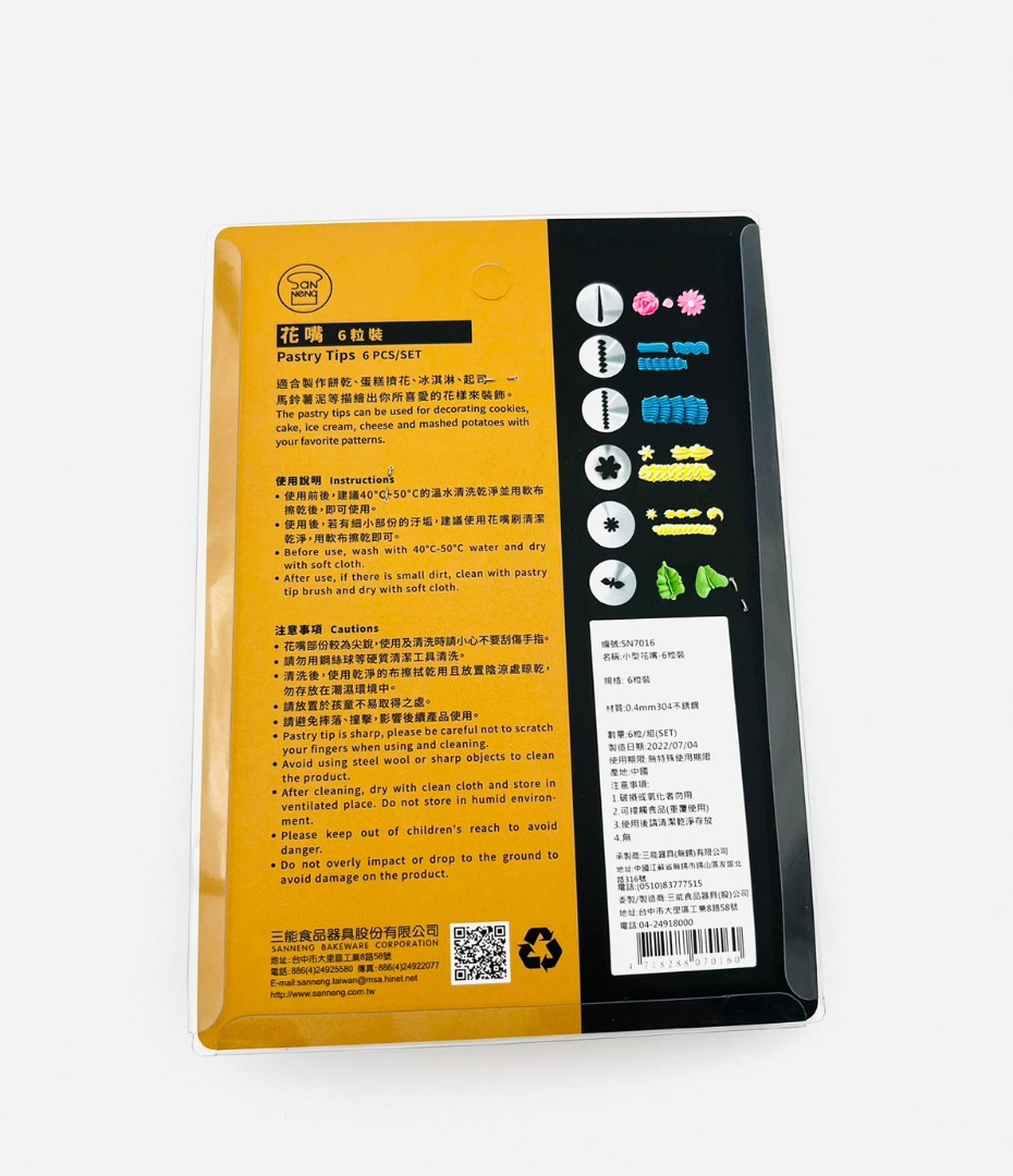 小型花嘴(不鏽鋼)6粒裝