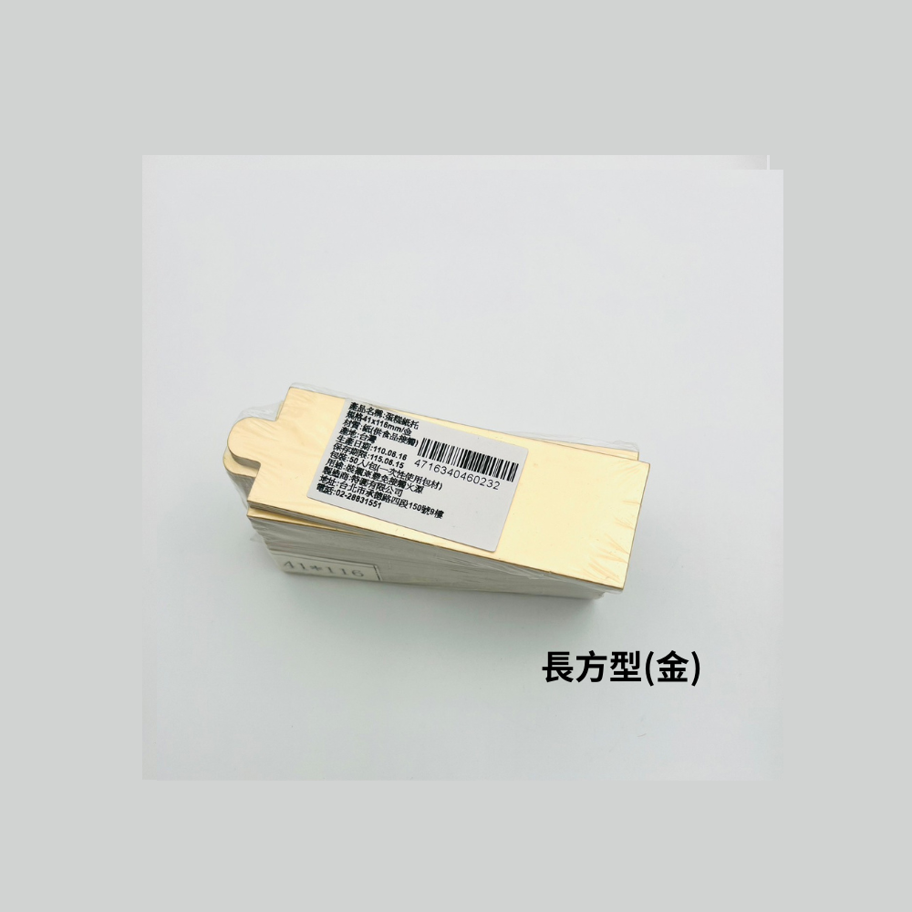 蛋糕紙托(金)(內有其他形狀)