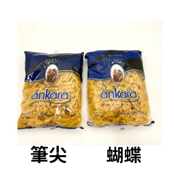 安卡蘿土耳其造型麵